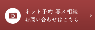 お問い合わせ・ご相談